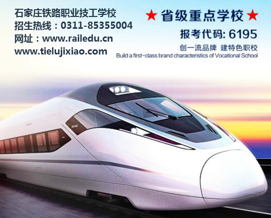 持石家庄铁路技校录取通知书买火车票半价