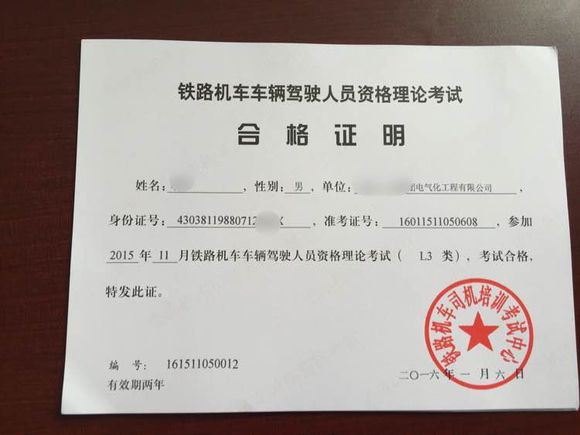 石家庄铁路技校轨道车司机理论合格证