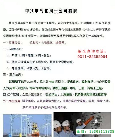 石家庄铁路学校就业单位