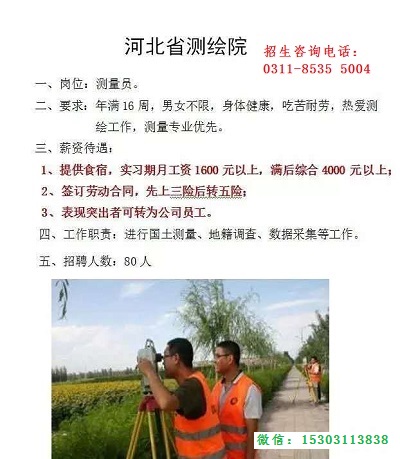 石家庄铁路学校就业信息