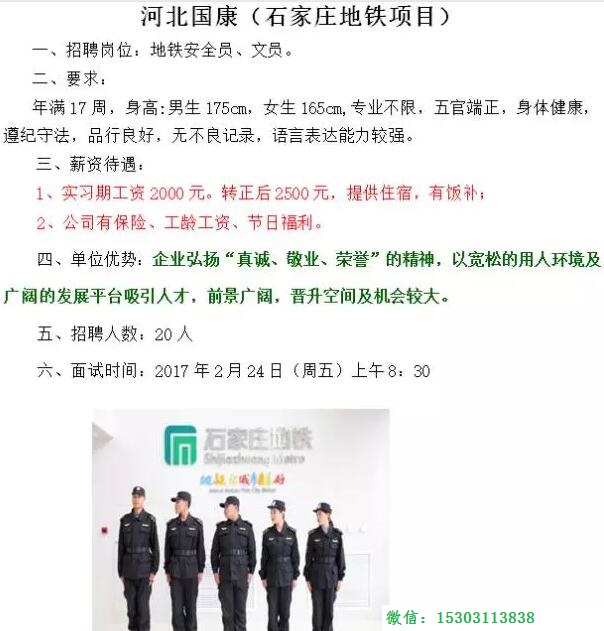 石家庄铁路技校就业单位3