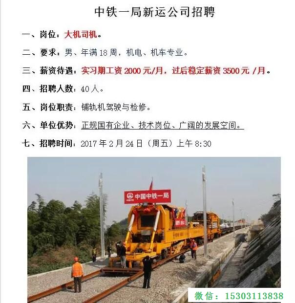 石家庄铁路技校就业单位5