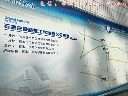 石家庄铁路学校各校区地址