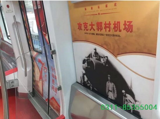 石家庄地铁十九大专列