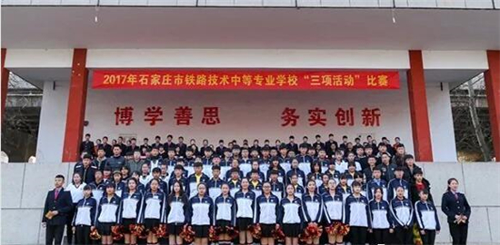 石家庄铁路技校比赛学生合影