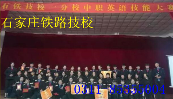 石家庄铁路中专比赛