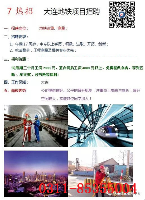 石家庄铁路技校就业单位