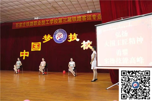 石家庄铁路技校礼仪比赛