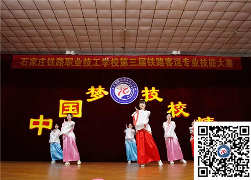 石家庄铁路学校礼仪比赛