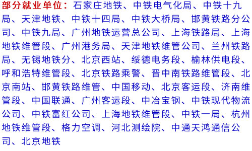 石家庄铁路技校2018开学注意事项