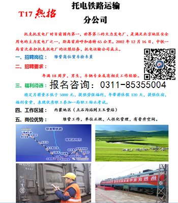 石家庄铁路技校就业信息