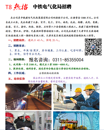 石家庄铁路技校就业单位