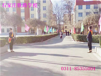石家庄铁路学校开学