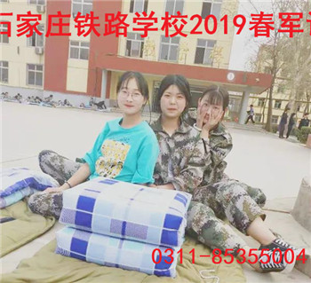 石家庄铁路学校军训