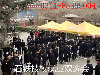 石家庄铁路学校就业招聘会