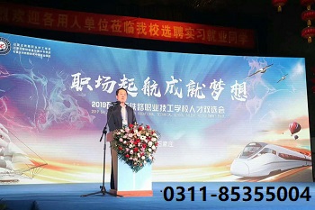 石家庄铁路学校就业