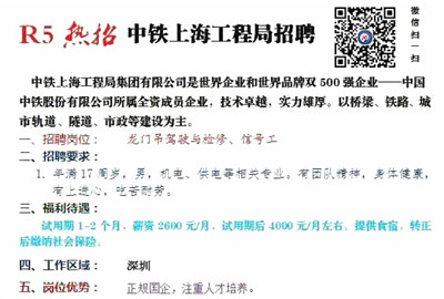 石家庄铁路技校就业单位上海工程局