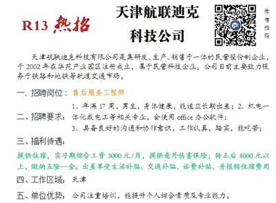 石家庄铁路学校就业单位