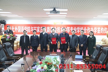 石家庄铁路学校联合办学签约