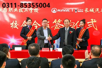 石家庄铁路学校订单班校企合作