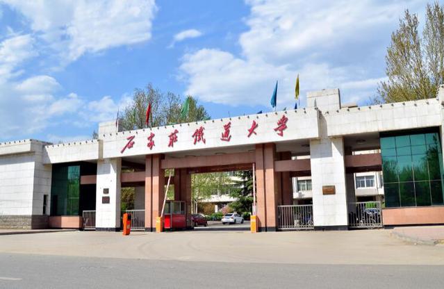 2019年石家庄铁道大学招生增加450人