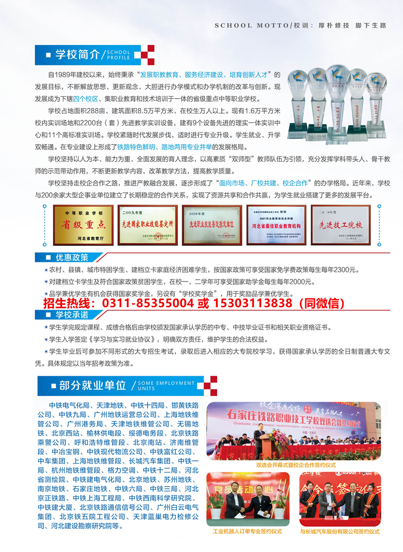 石家庄铁路学校招生简章学校介绍