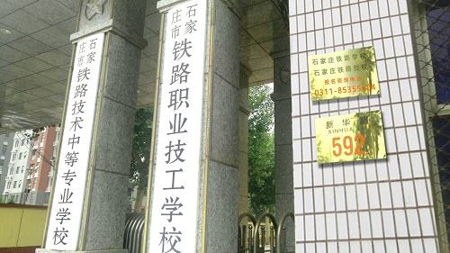 初中生为什么要选择铁路学校