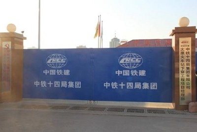 石家庄铁路学校就业单位中铁十四局2020年招聘
