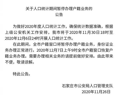 需要升学迁户口的同学注意石家庄户籍新政策