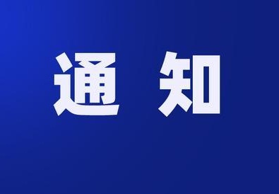 通知：1月9日9:40起石家庄地铁停运
