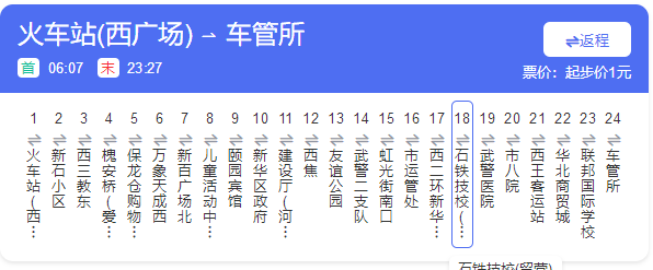 石家庄公交地铁恢复运营了？