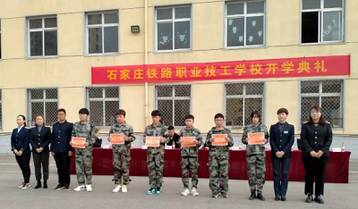 石家庄铁路学校2021年新生开学典礼
