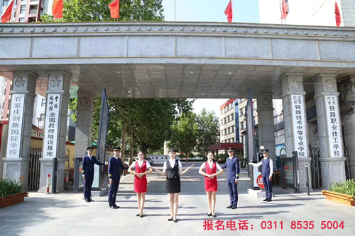 石家庄铁路学校招生哪个网站是真的