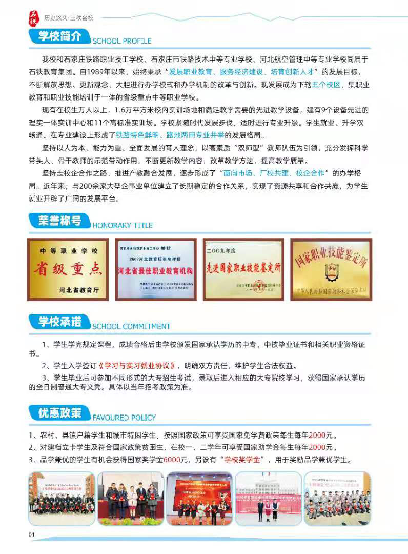 石家庄新铁职业高中招生简章