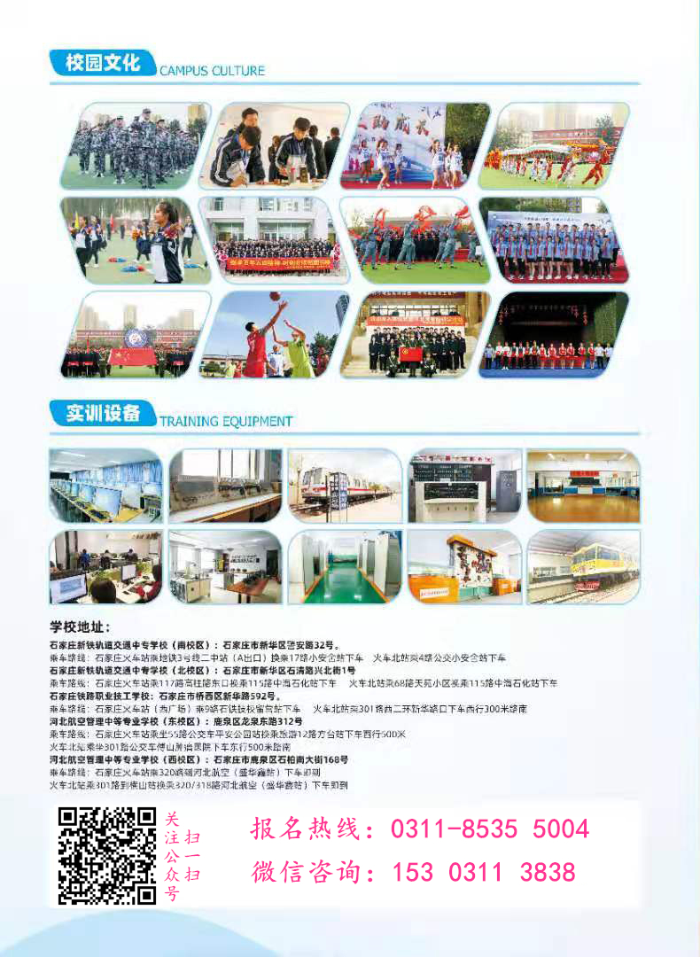 石家庄新铁轨道学校招生简章