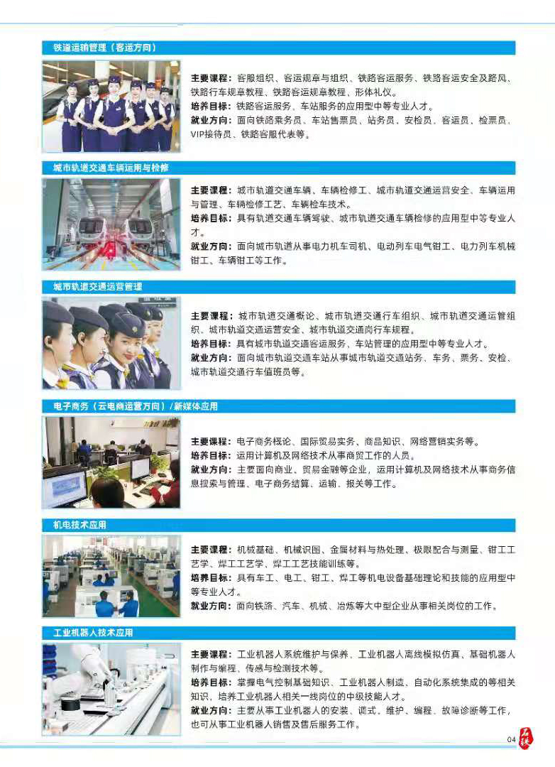 石家庄新铁职业高中招生简章2