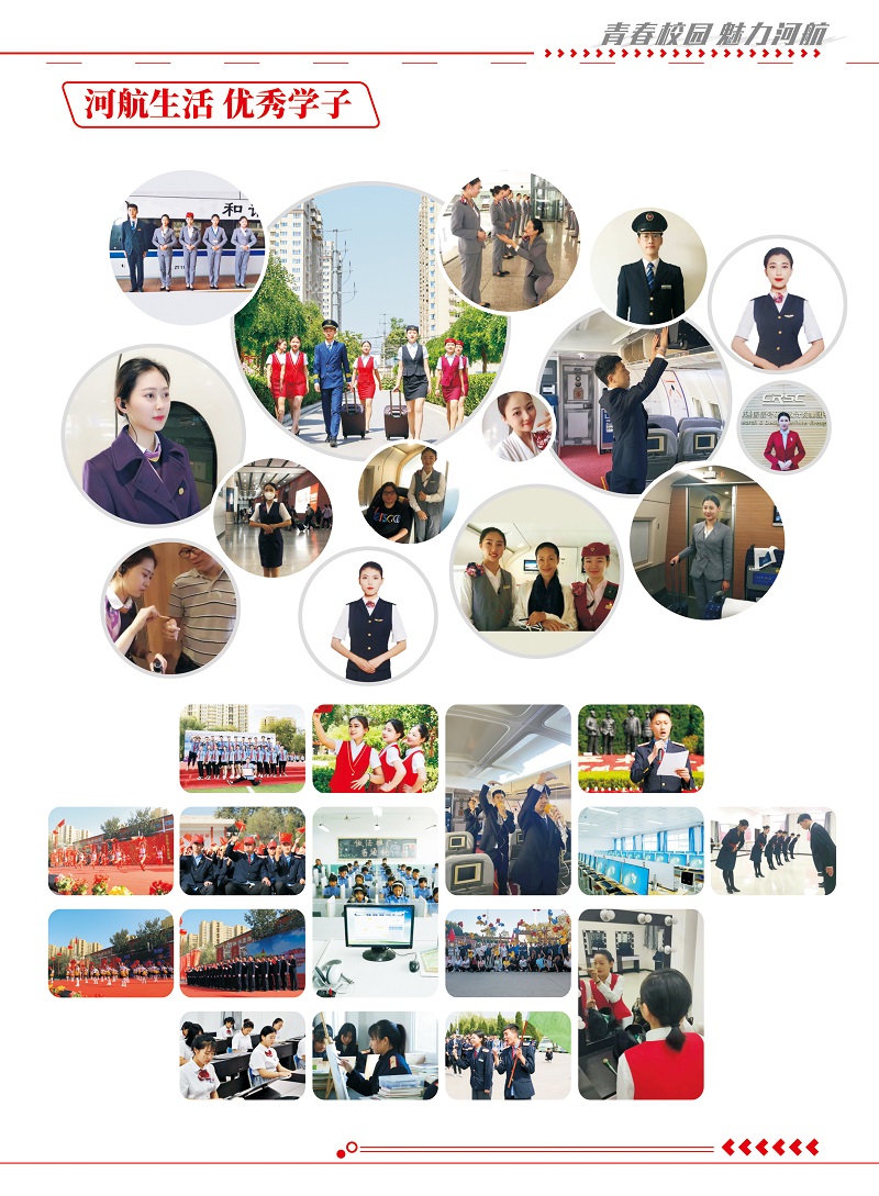 河北航空中专学校招生简章