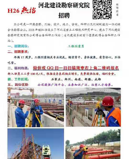 石家庄铁路职业技工学校就业单位河北建设勘察院