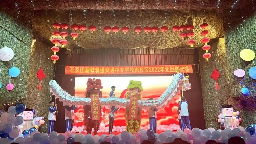 石家庄新铁职业高中元旦晚会