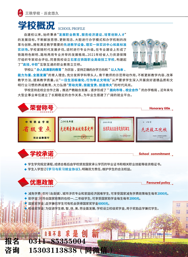 石家庄铁路职业技工学校春季招生简章