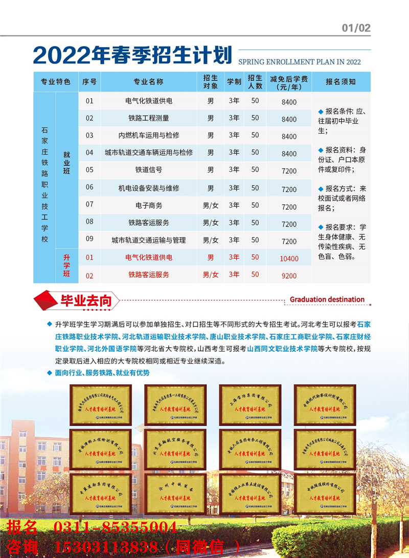 石家庄铁路学校招生简章春季