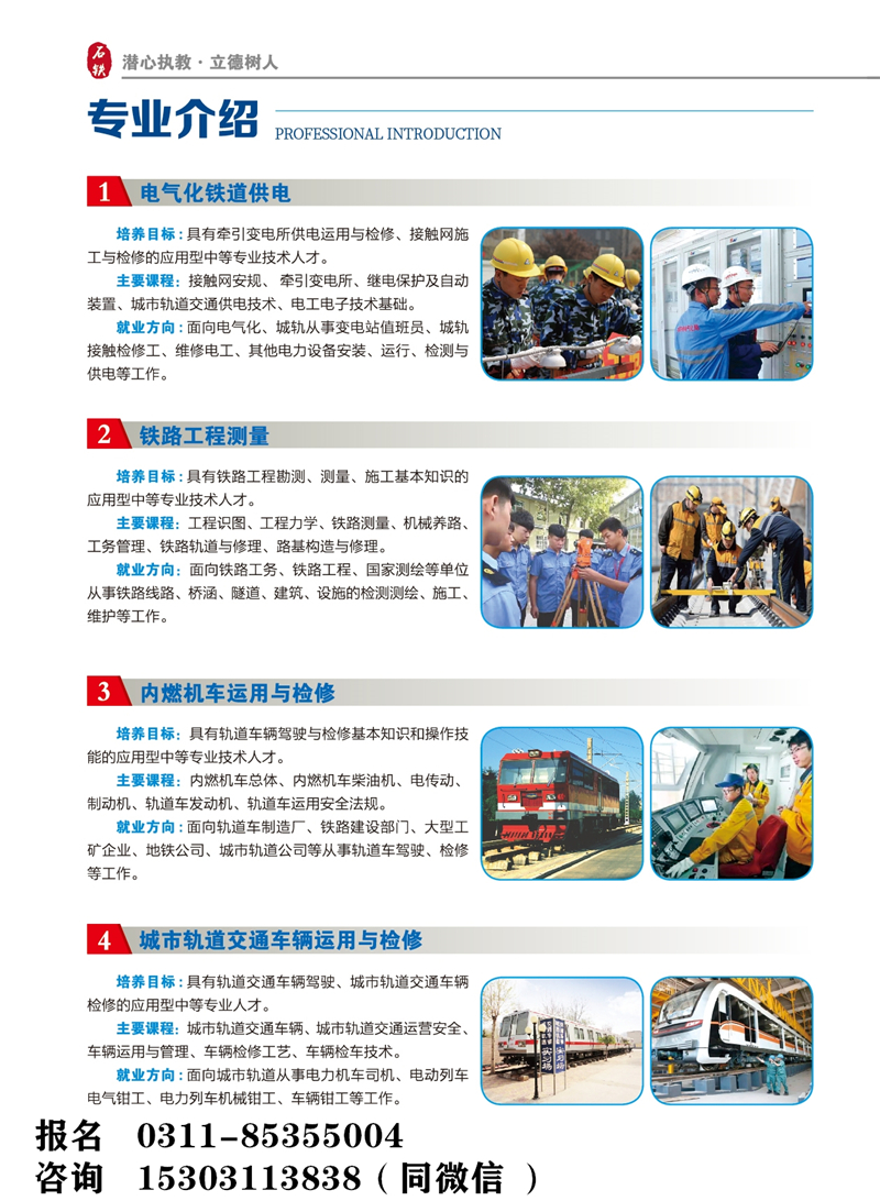 石家庄铁路学校招生专业