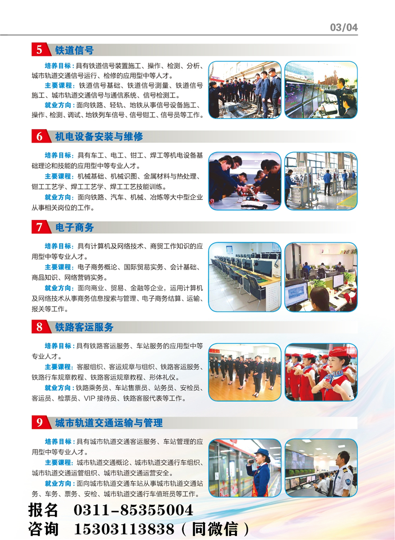 石家庄铁路学校招生专业