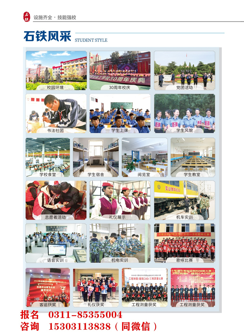 石家庄铁路技校招生简章