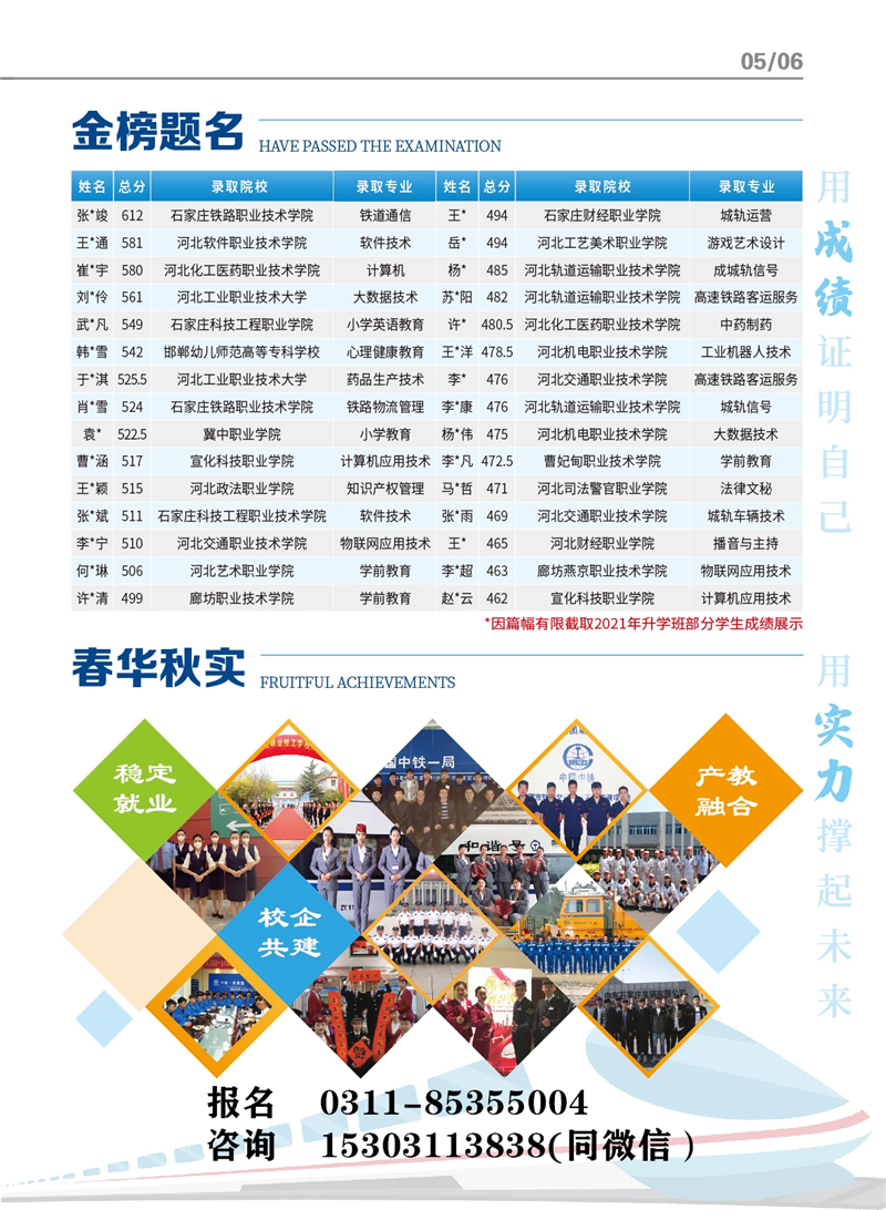 石家庄铁路学校升学班学生