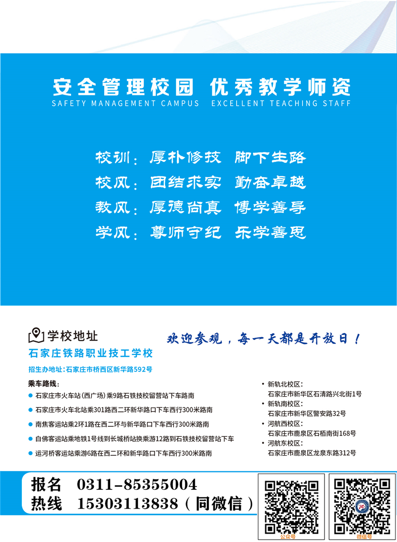 石家庄铁路学校 招生简章