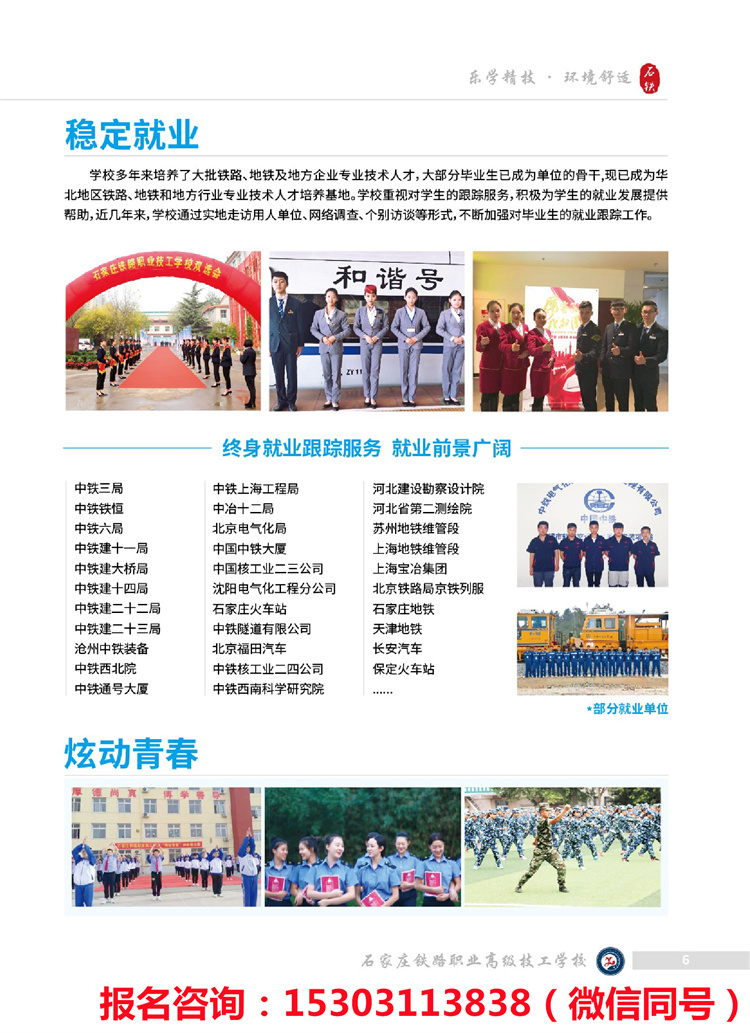 石家庄铁路职业高级技工学校招生简章