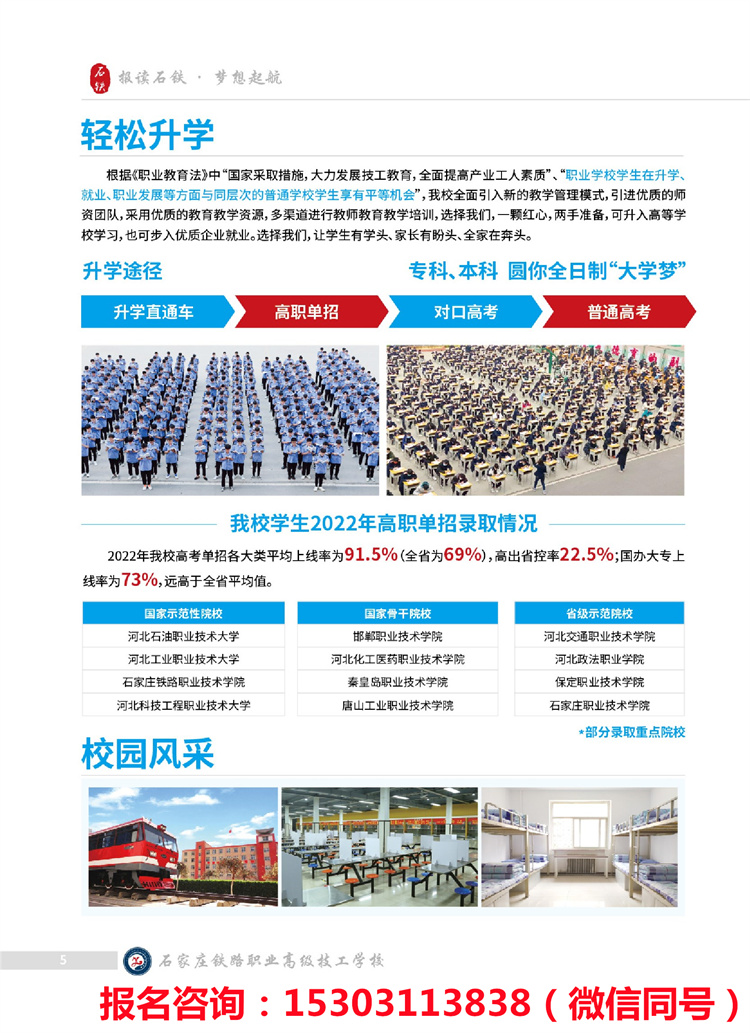 石家庄铁路职业高级技工学校招生简章