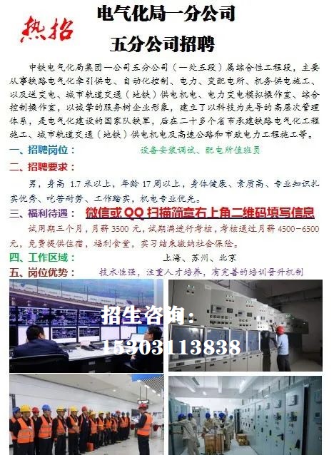 石家庄铁路职业高级技工学校2023年五月就业双选会单位 就业信息 第1张